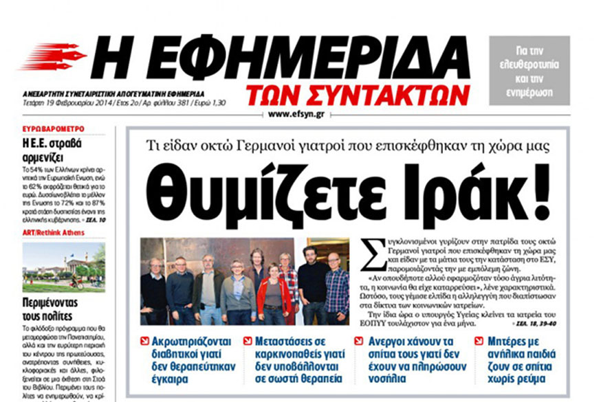 Άρθρο εφημερίδας για ακρωτηριασμούς Άρθρο εφημερίδας για ακρωτηριασμούς